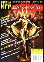 Страна Игр Специальный выпуск №2, 2001 (+ 2 CD-ROM) артикул 2130b.