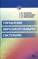 Управление образовательными системами Учебное пособие артикул 2158b.